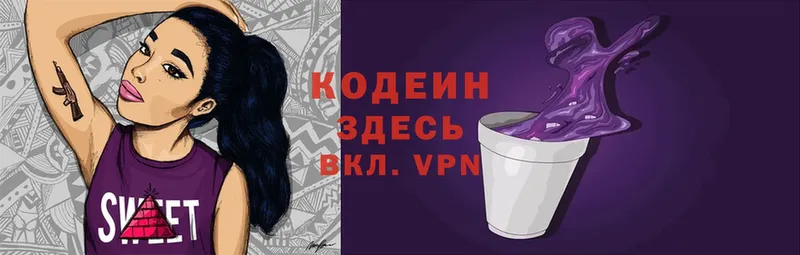 Кодеин Purple Drank  KRAKEN зеркало  Власиха 